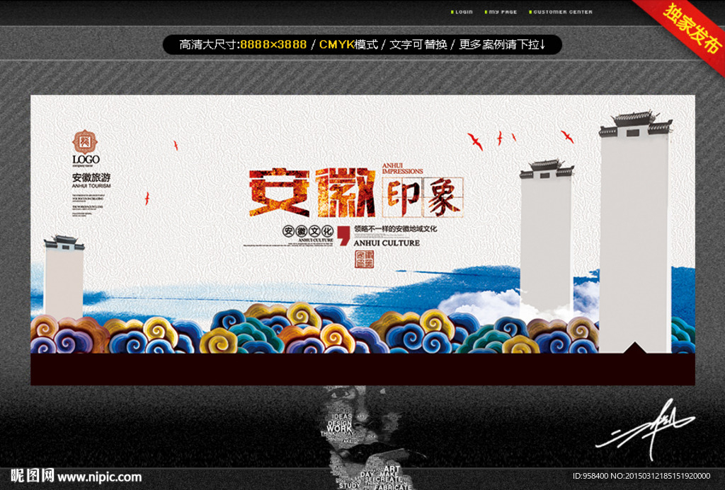 安徽印象 创意设计
