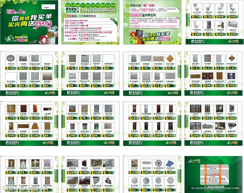建材促销产品画册
