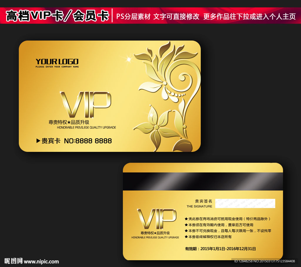 VIP卡