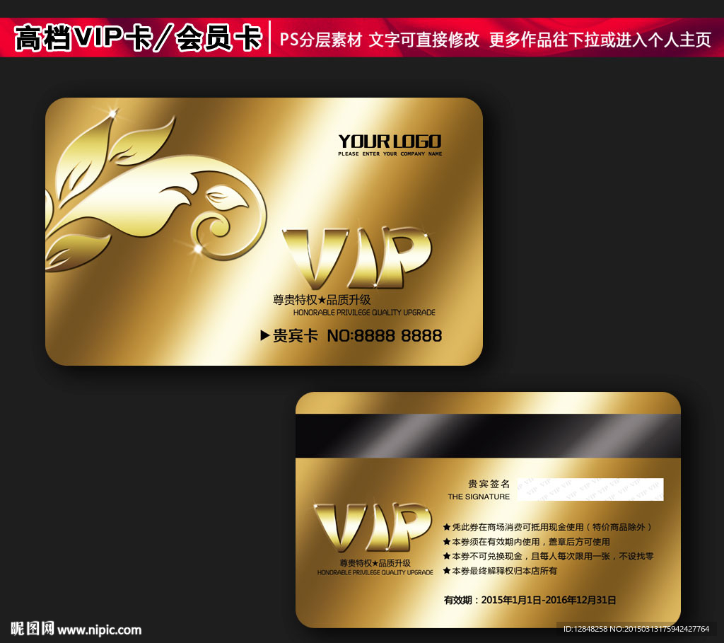 VIP卡