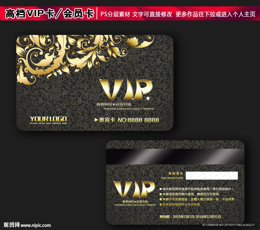 VIP卡