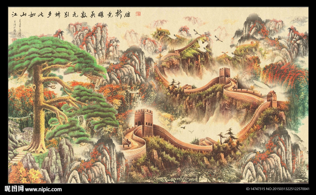 山水长城