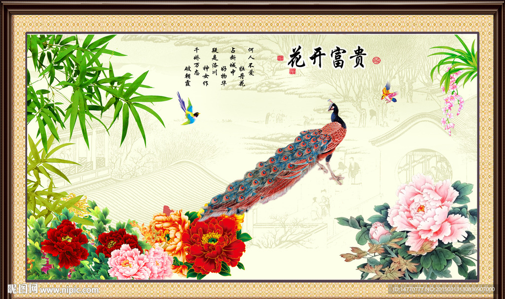 花开富贵孔雀图