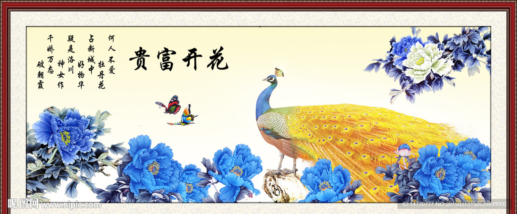 花开富贵孔雀图