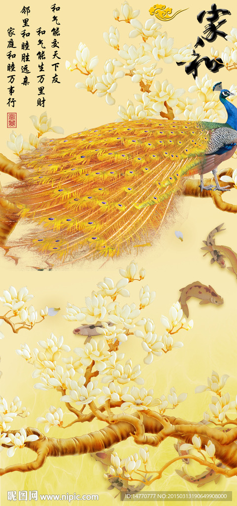 玉兰花孔雀图