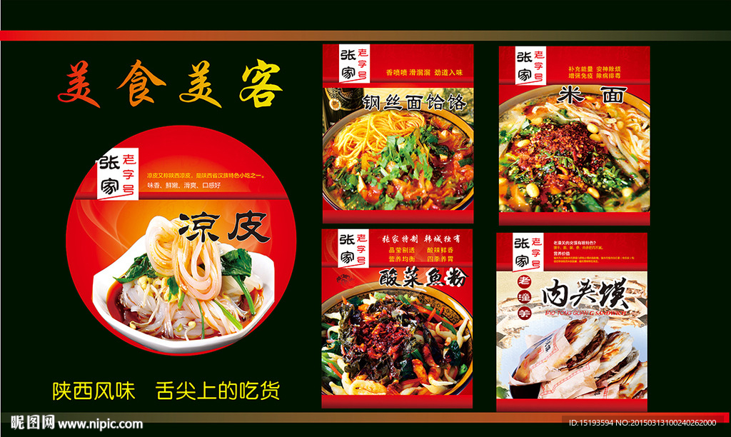 老潼关肉夹馍 凉皮 酸菜鱼粉