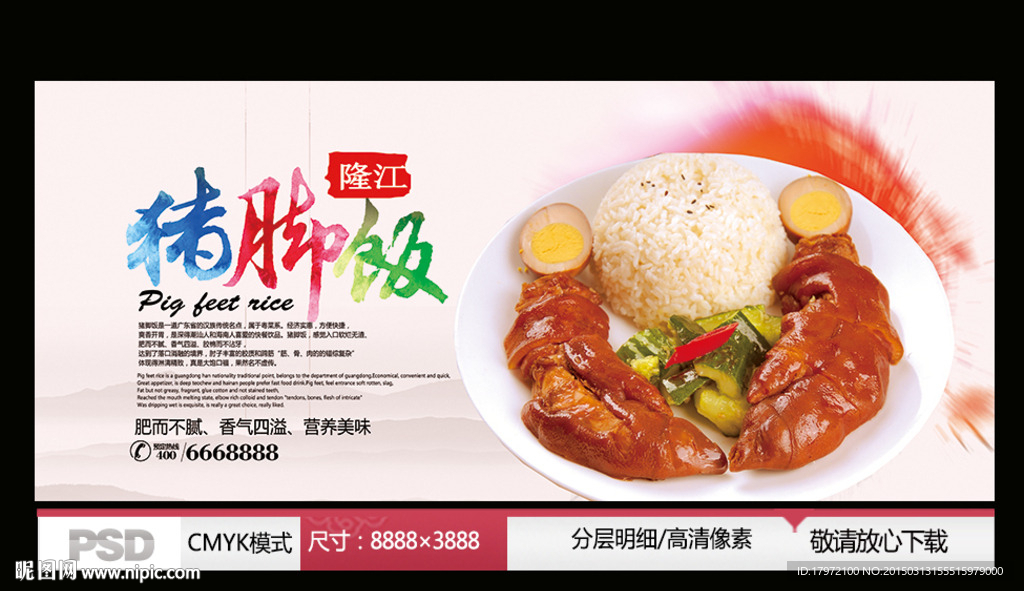隆江猪脚饭