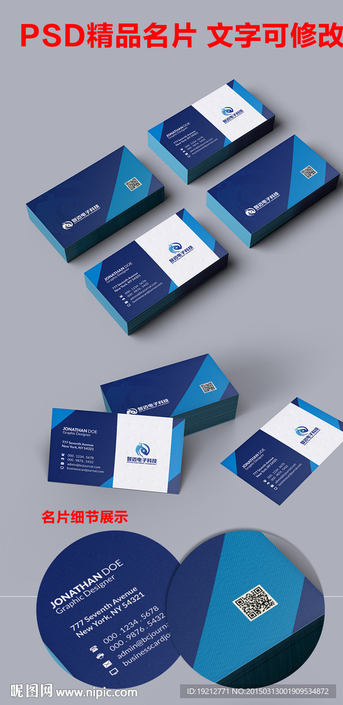 蓝色二维码科技名片