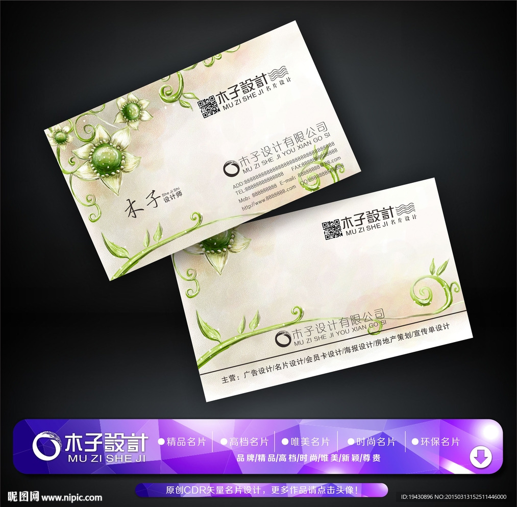 环保名片