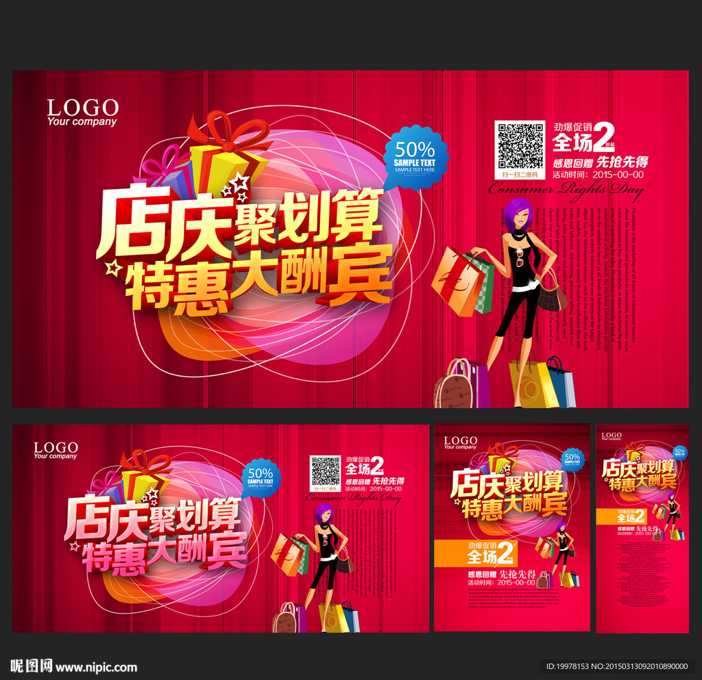店庆