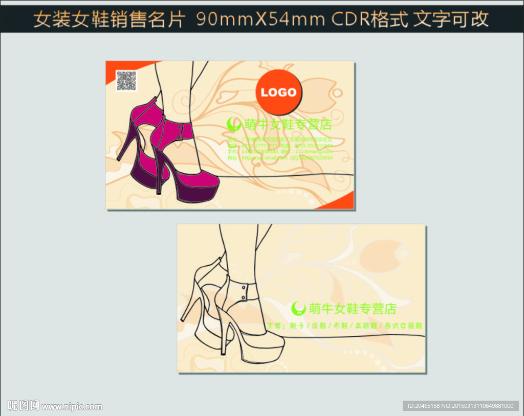 女装女鞋名片图片