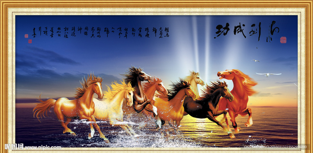 八骏图
