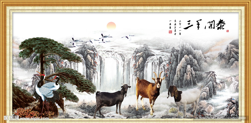 三羊开泰