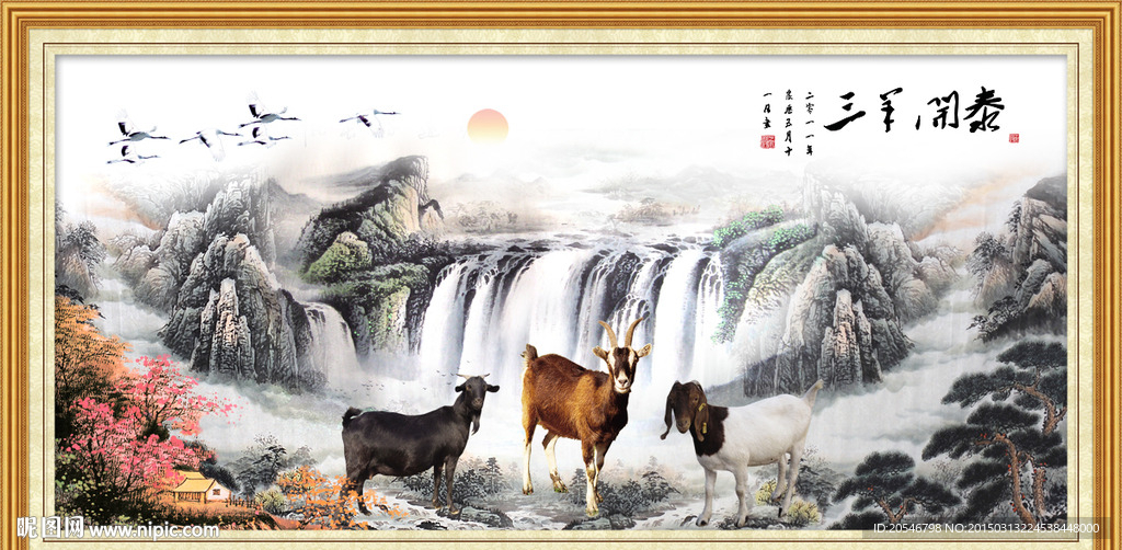 三羊开泰