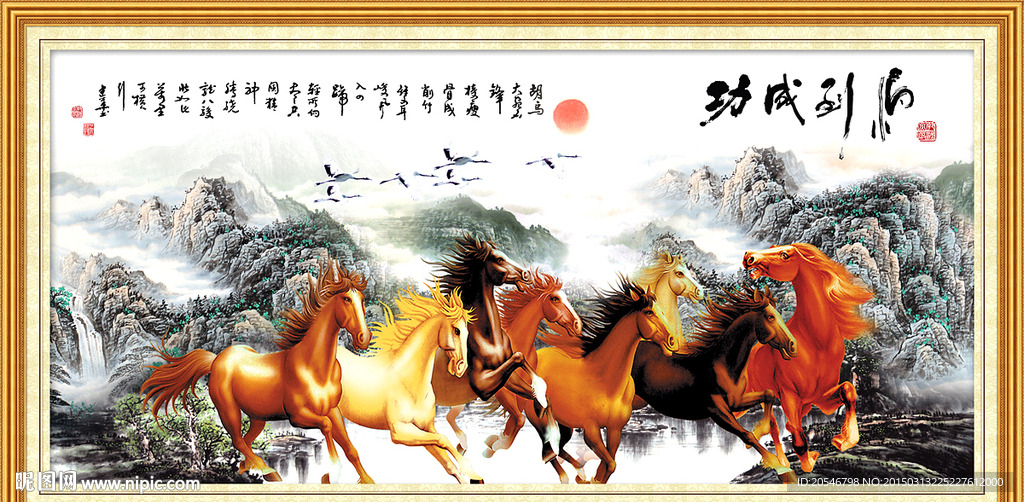 八骏图
