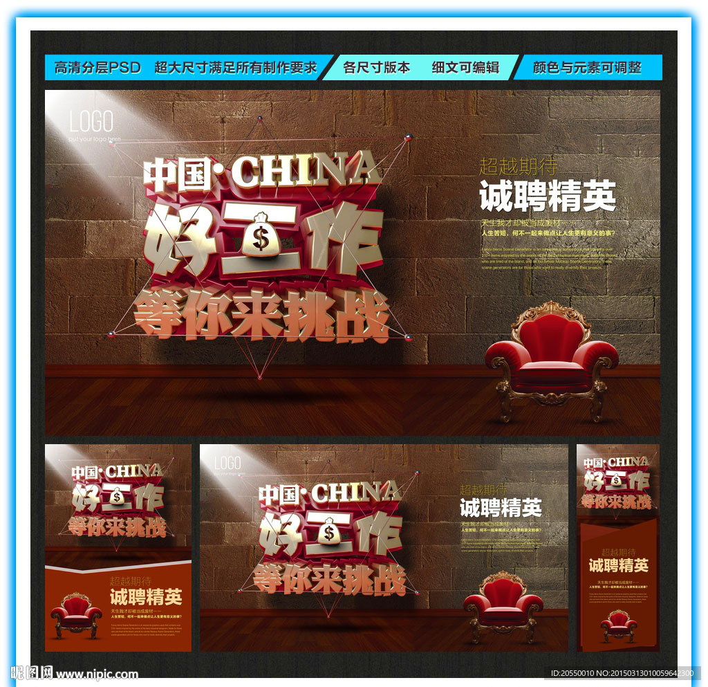 招聘海报