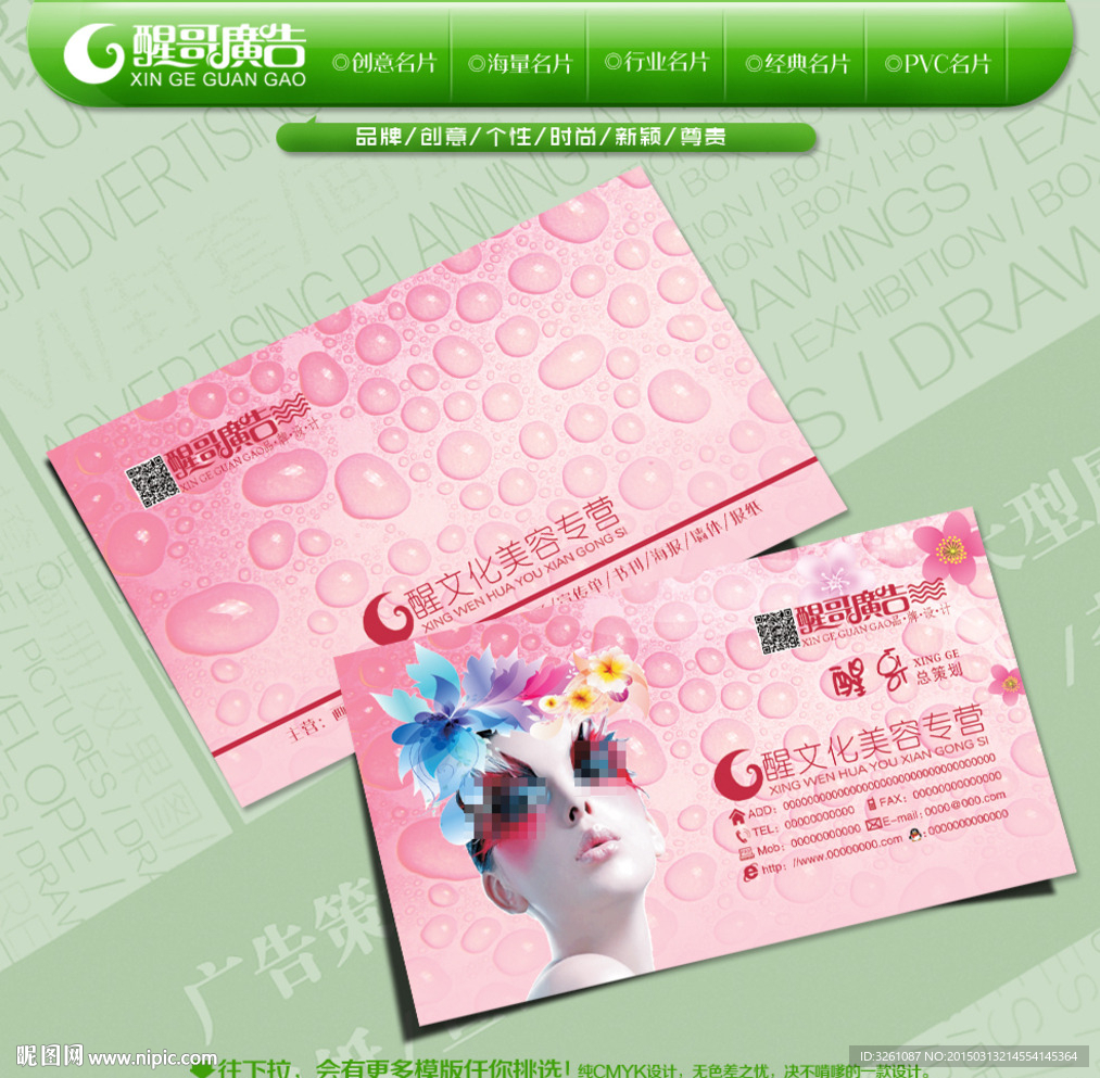 美容名片