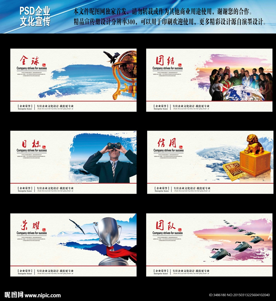 企业文化展板