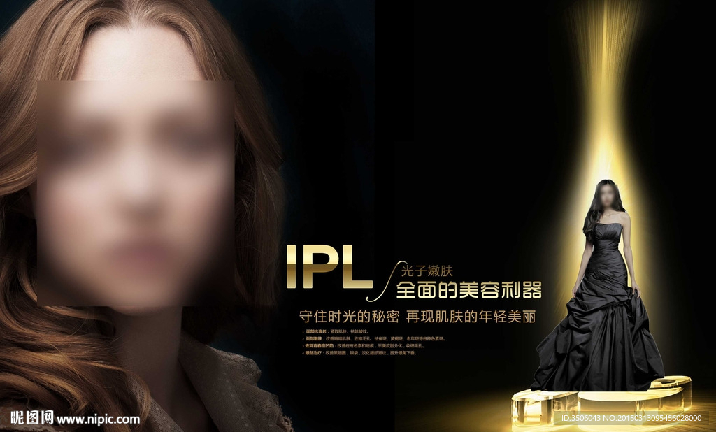 IPL光子嫩肤广告