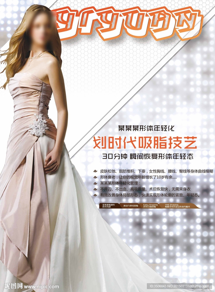 水晶背景整形广告