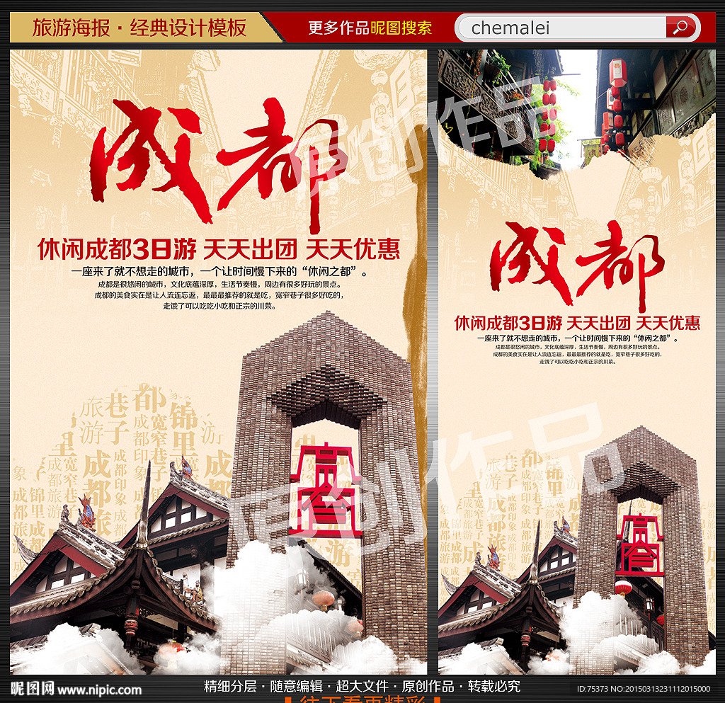 旅游海报