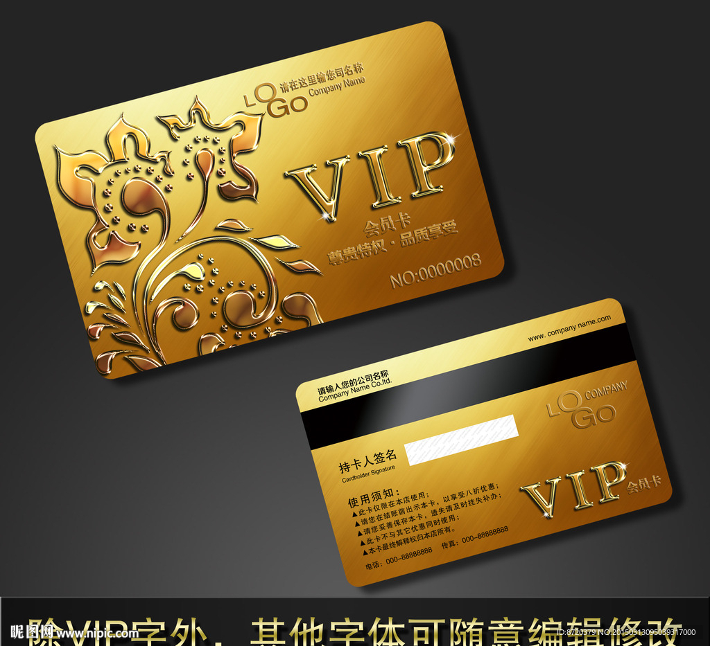 VIP卡