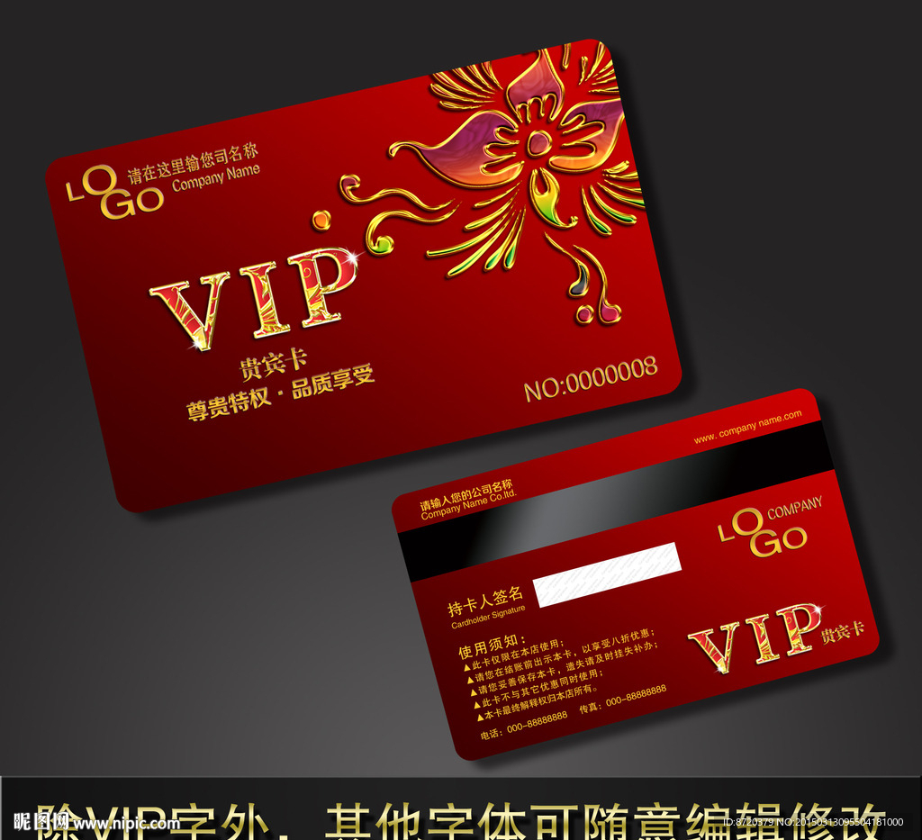 VIP卡