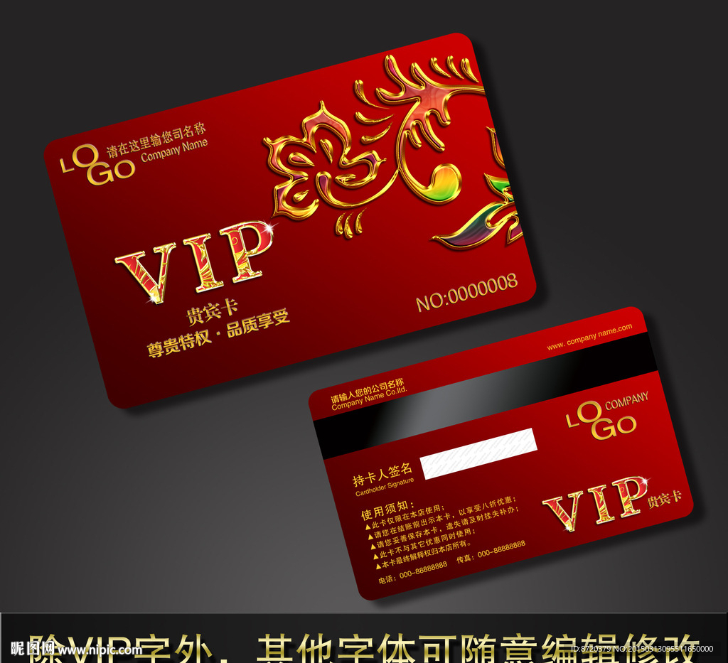 VIP卡
