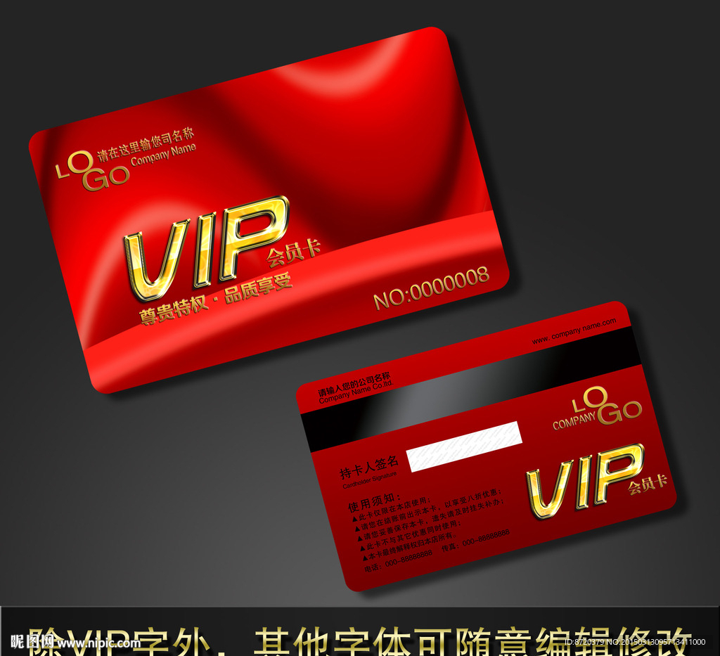 VIP卡