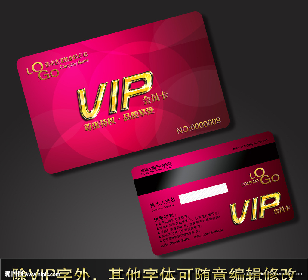 VIP卡