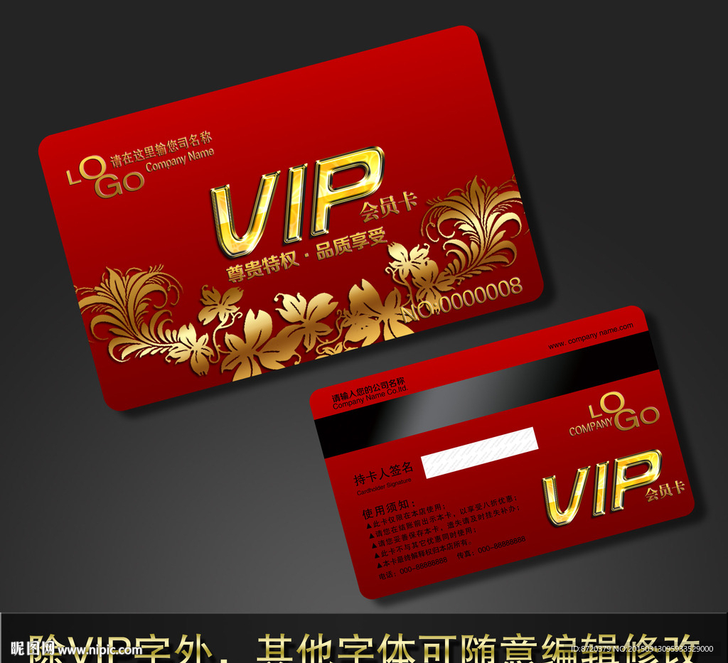 VIP卡