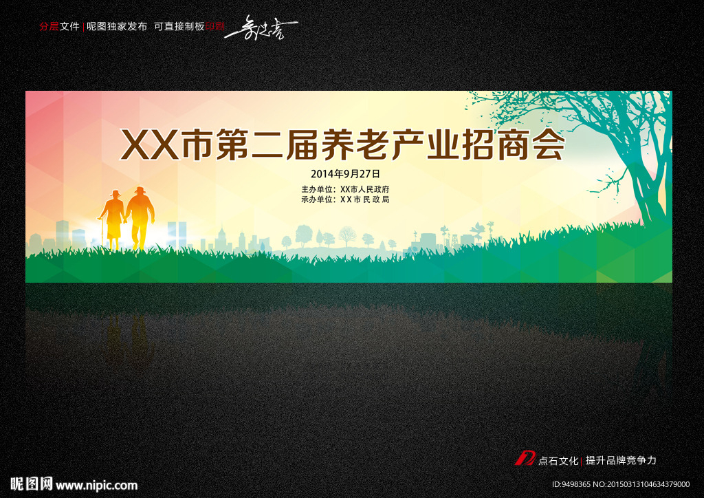养老产业