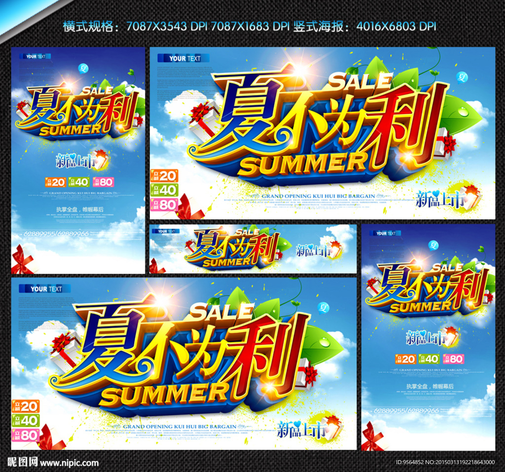 夏天 夏不为利