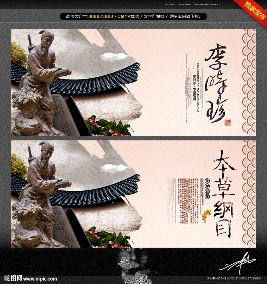 李时珍 本草纲目