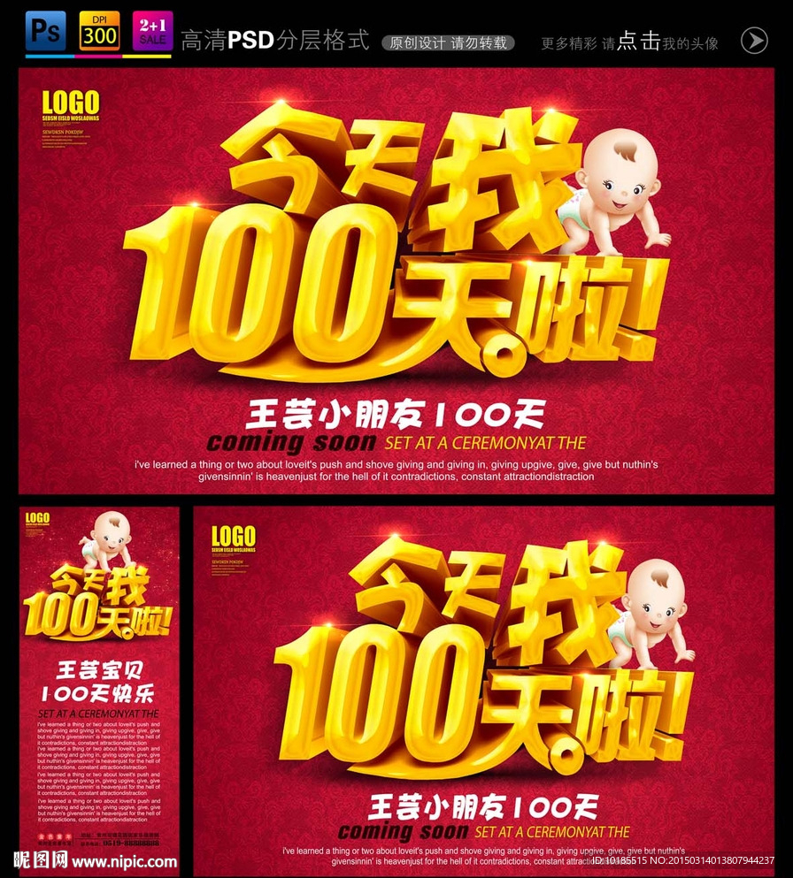 100天