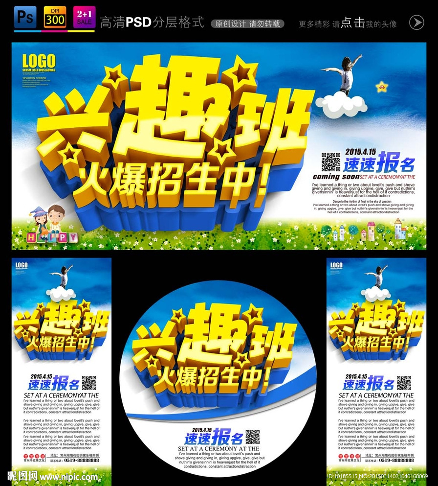 兴趣班