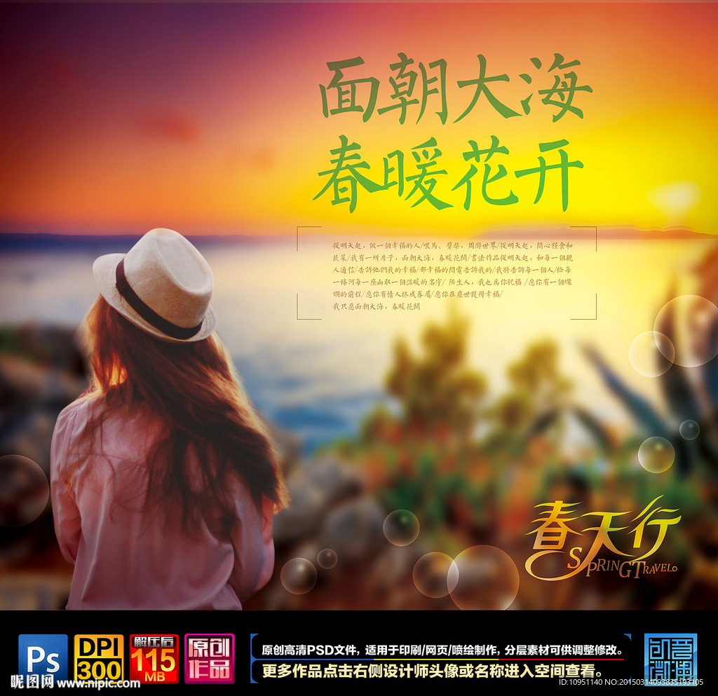 面朝大海 春暖花开
