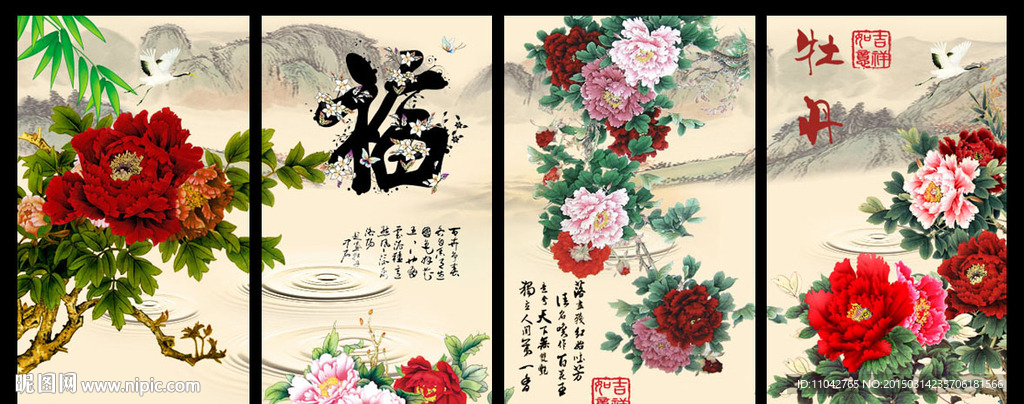花开富贵四条屏