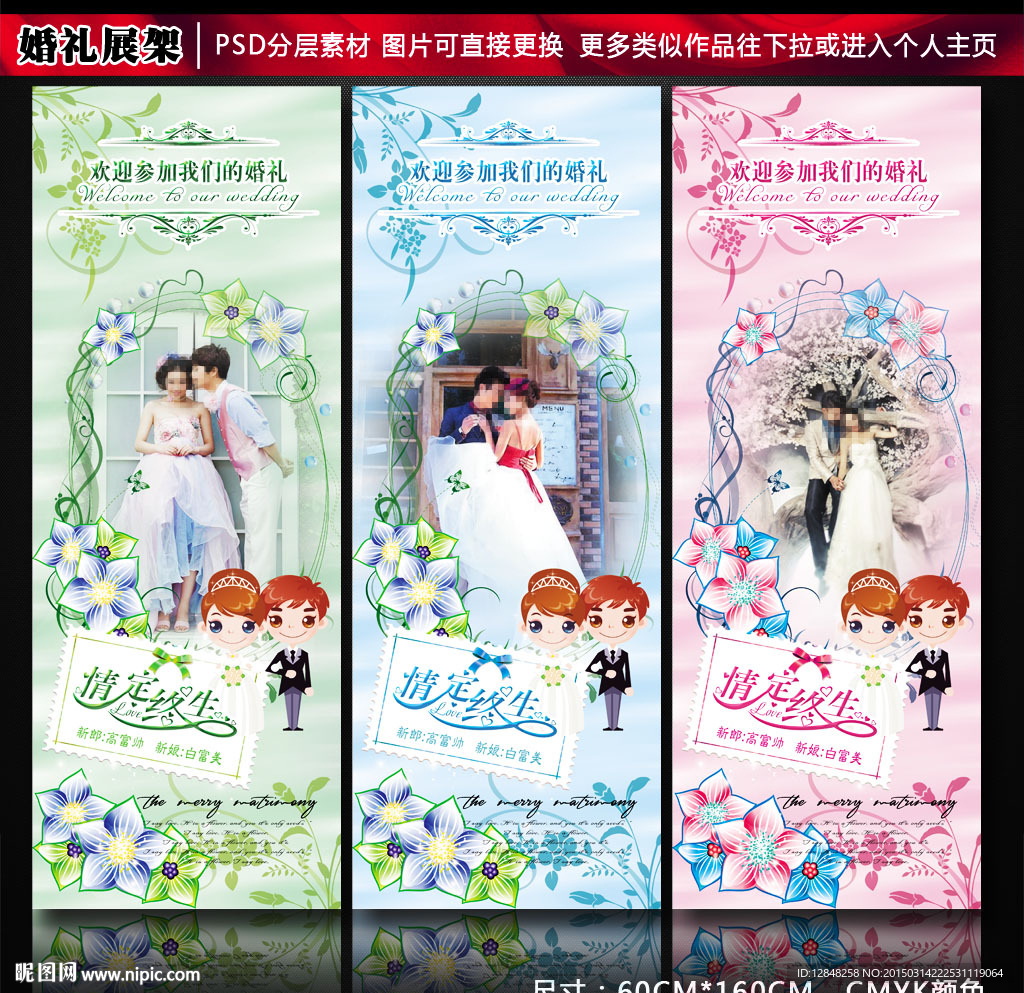 婚礼展架