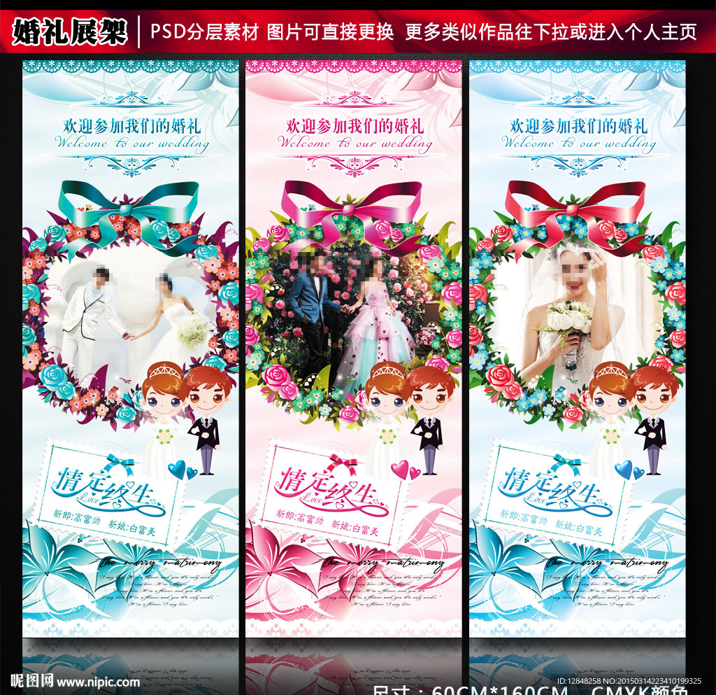 婚礼展架