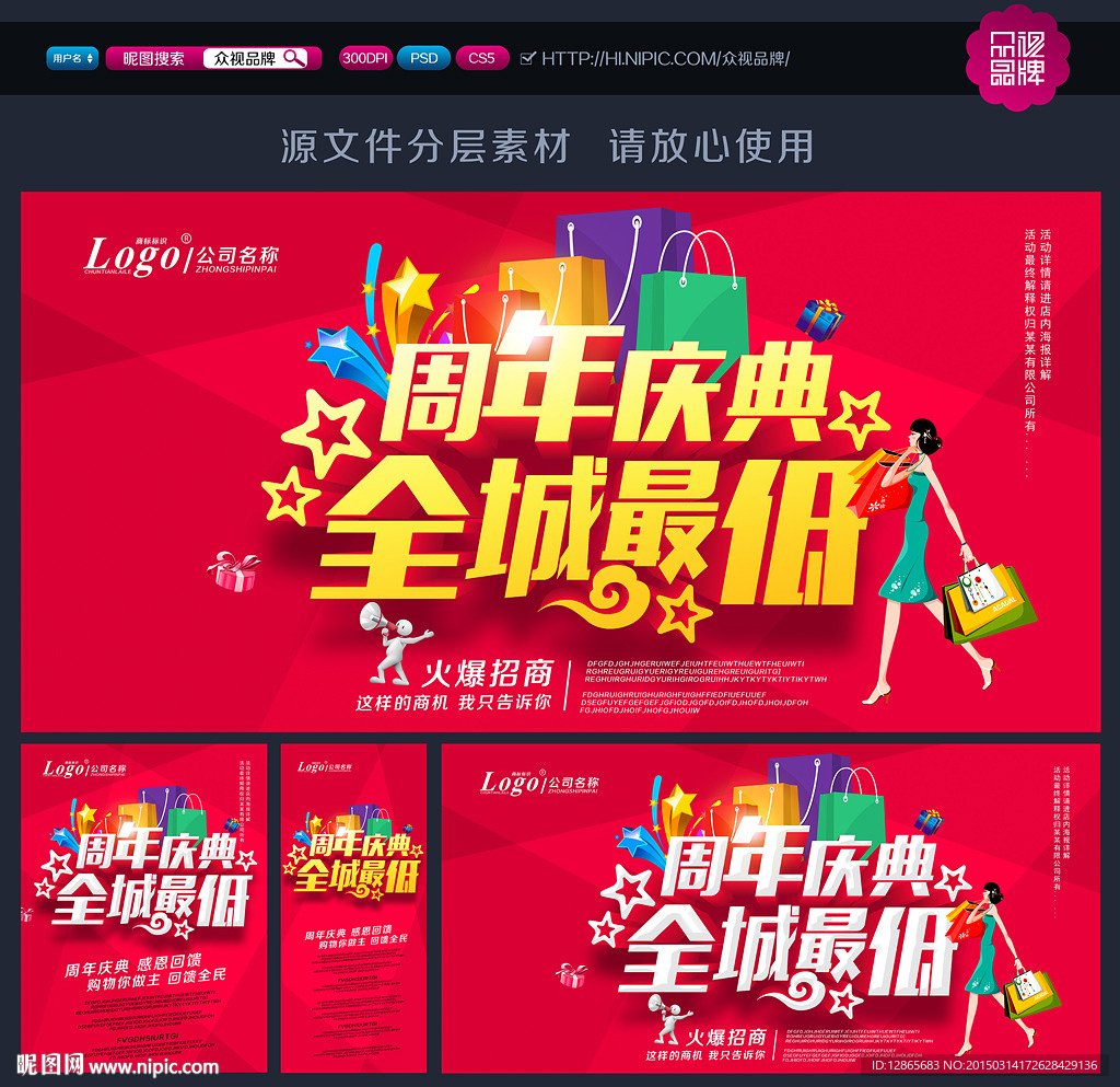 周年庆