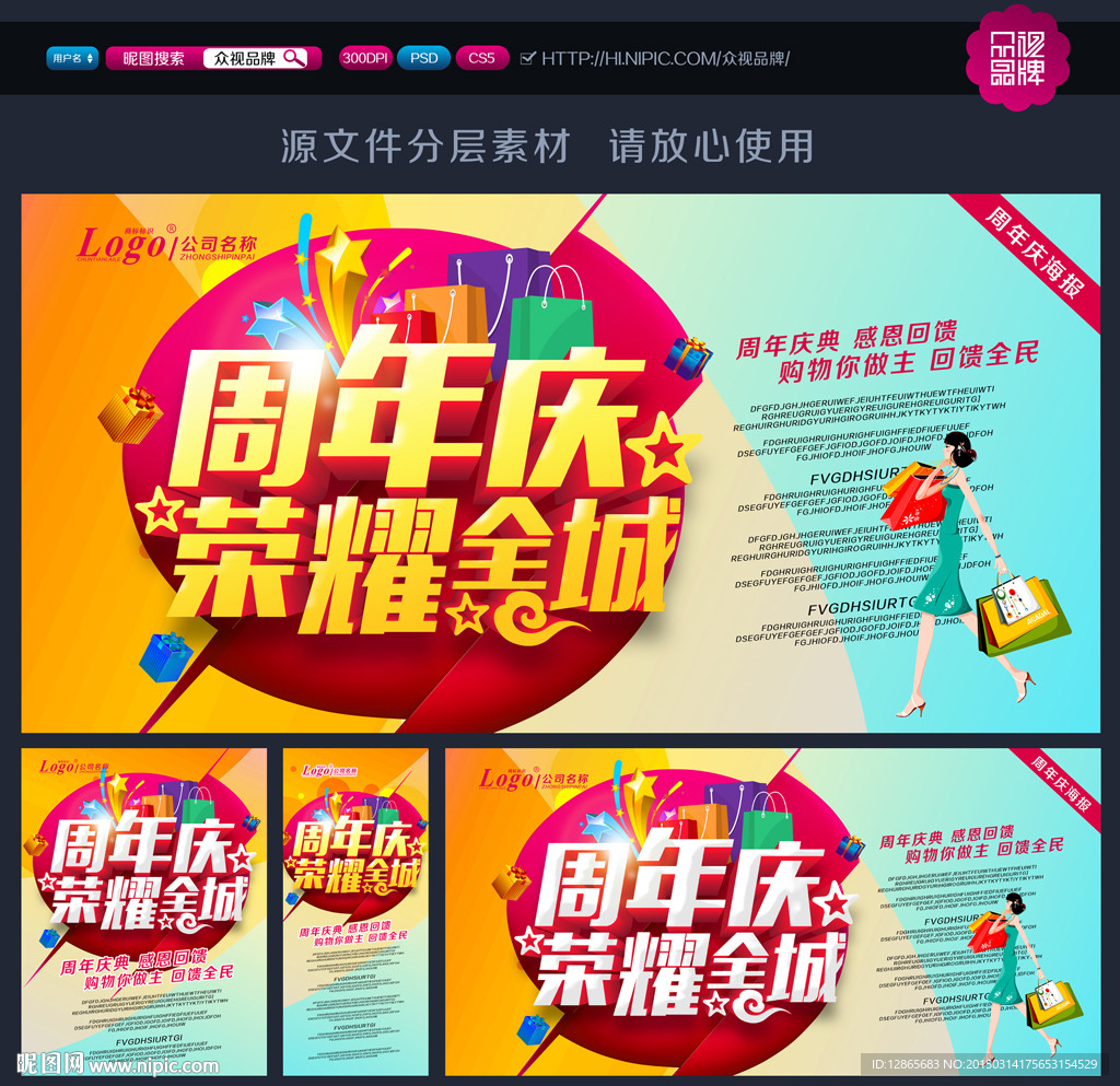 周年庆