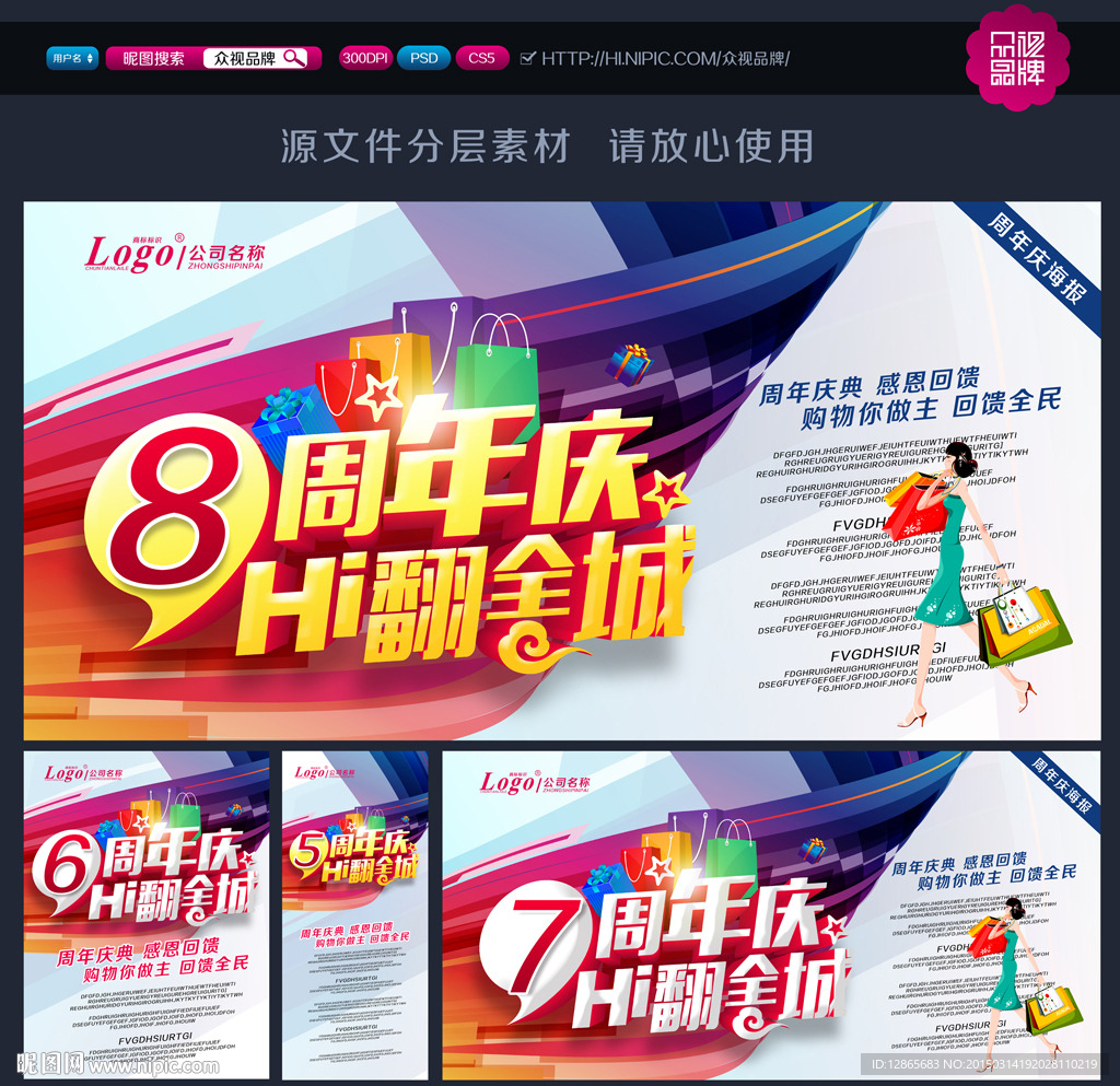 周年庆