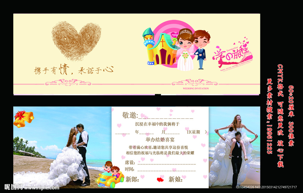 结婚请柬
