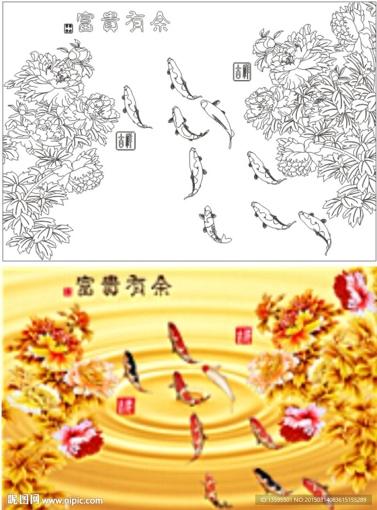 富贵有余