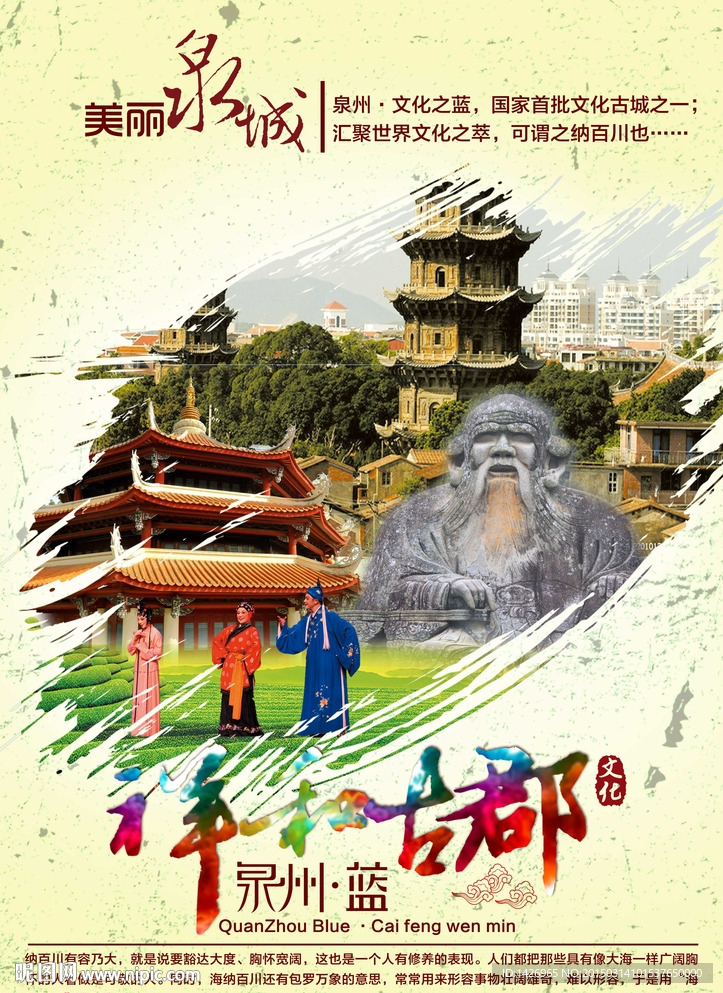 泉州文化宣传