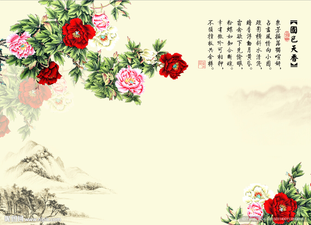 国色天香牡丹山水