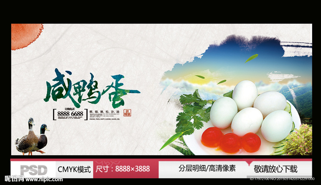 咸鸭蛋