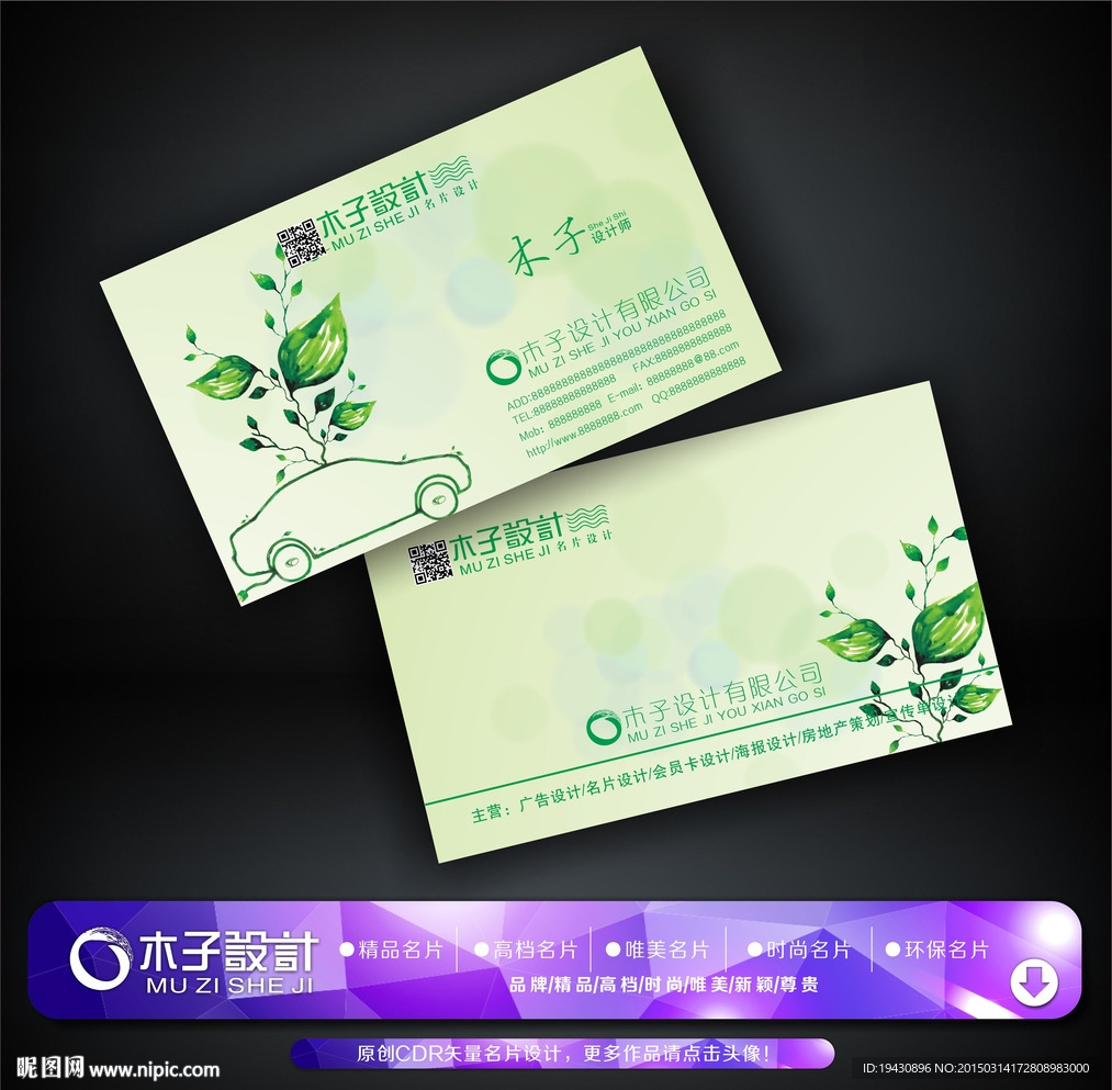 环保名片
