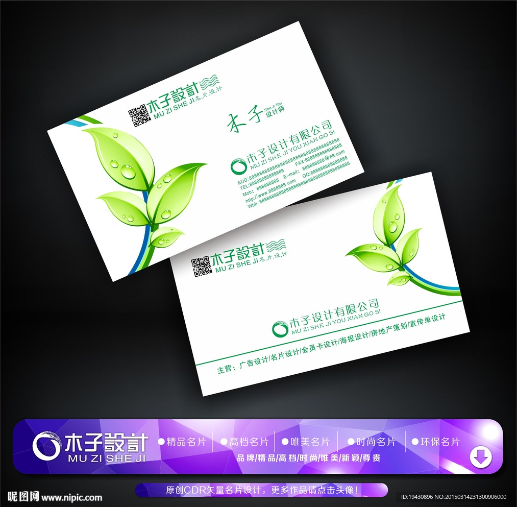环保名片